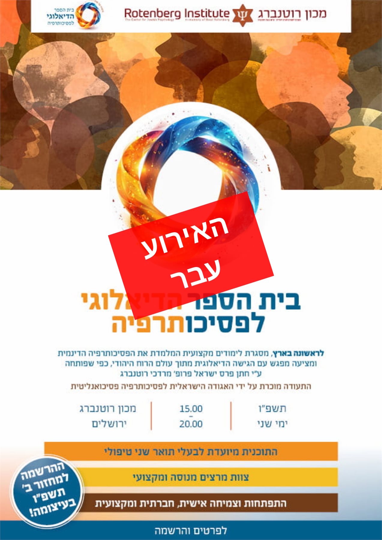 בית הספר הדיאלוגי לפסיכותרפיה